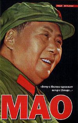 Фотография mao